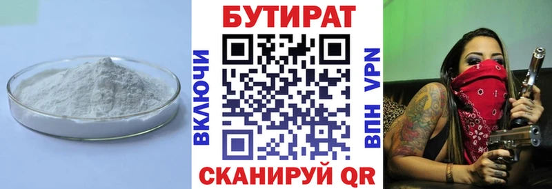 Бутират Butirat  Северск 