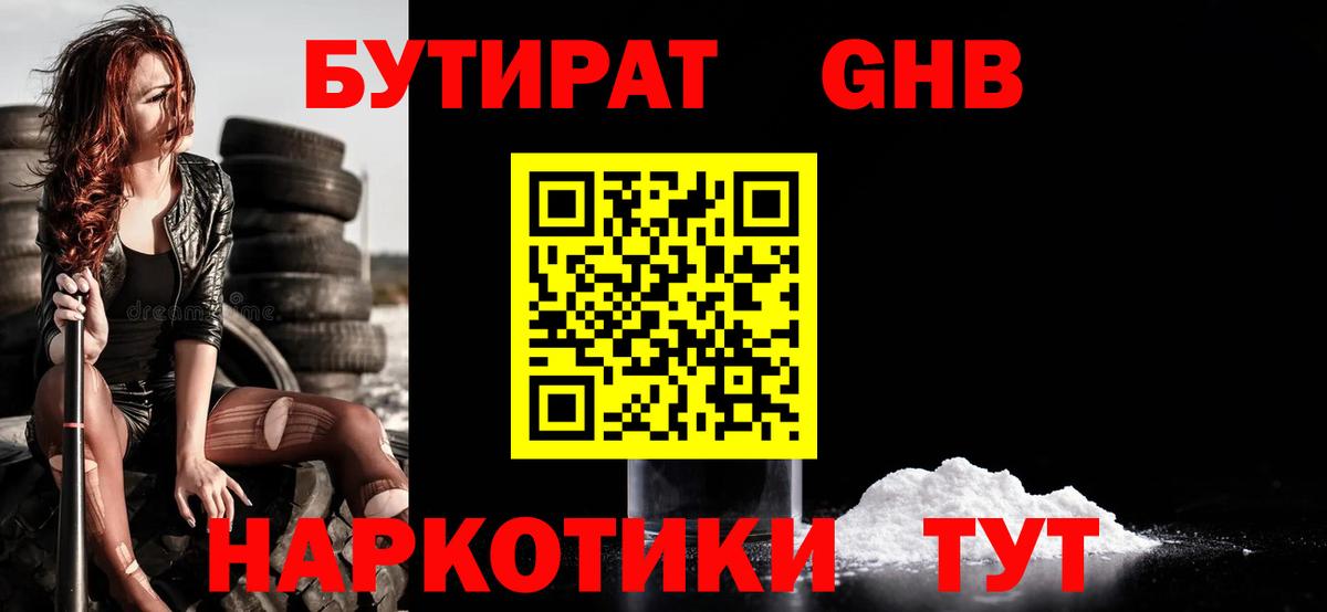 Северск  БУТИРАТ  Вход с VPN  БУТИРАТ BDO 33% 