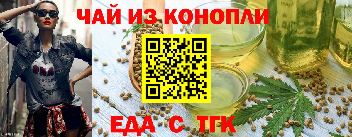 Печенье с ТГК конопля  Вход с VPN  Северск 