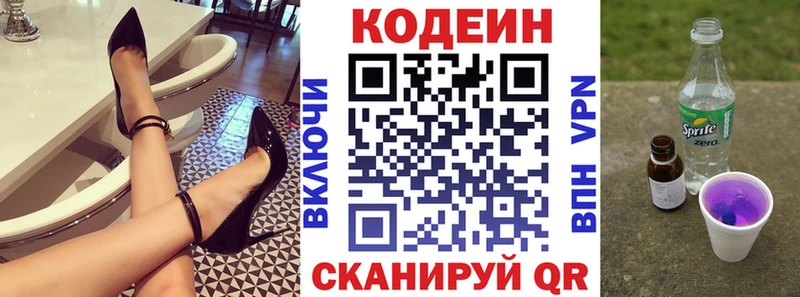Кодеин напиток Lean (лин)  Северск 
