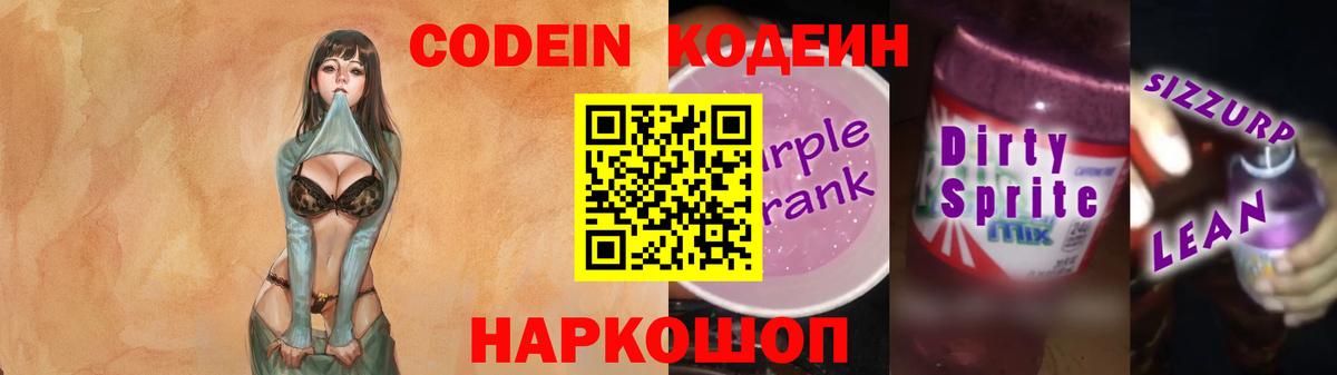 Кодеиновый сироп Lean напиток Lean (лин) Северск