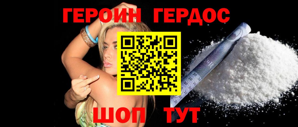 Героин Афган Северск