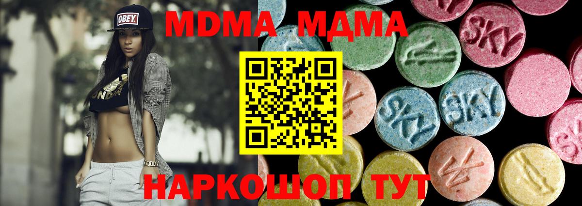 МДМА Molly  Вход с VPN  МДМА  Северск 
