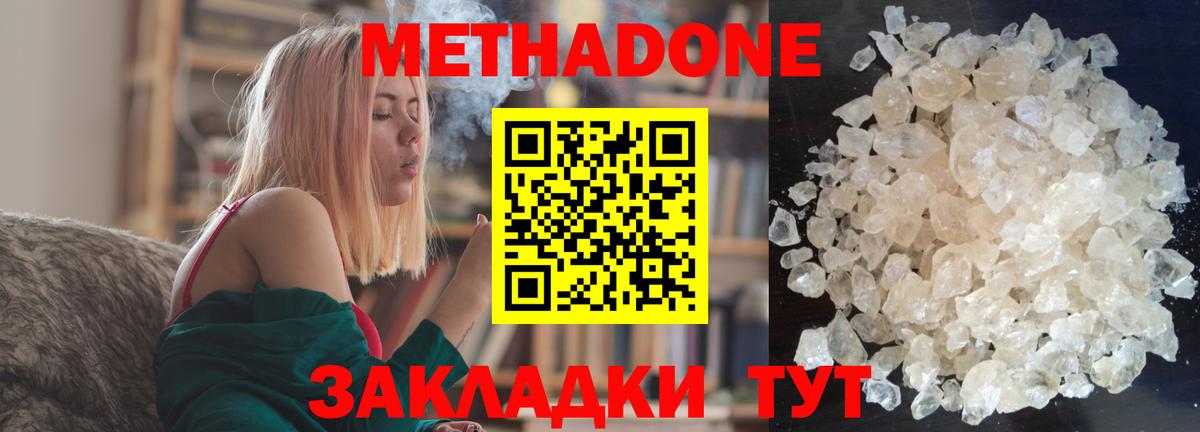 Метадон methadone Северск