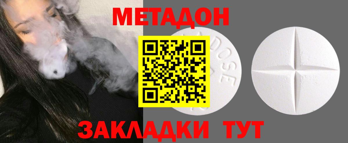 Северск  МЕТАДОН белоснежный  Вход с VPN  МЕТАДОН VHQ 