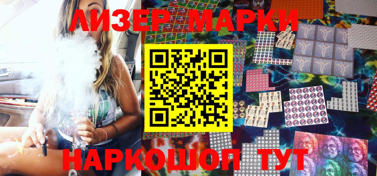 Марки 25I-NBOMe 1,8мг Северск