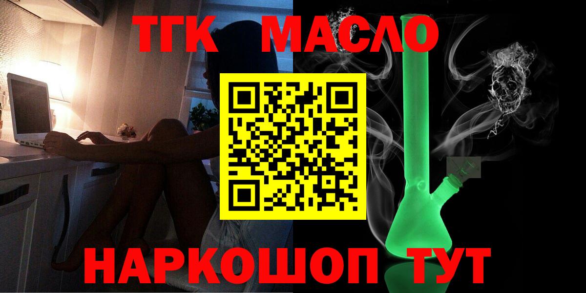 ТГК жижа  Дистиллят ТГК гашишное масло  Вход с VPN  Северск 